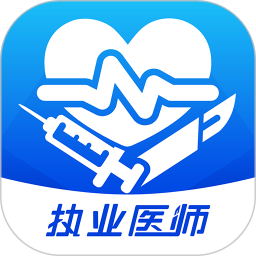 圣云执业医师考试2025官方新版图标