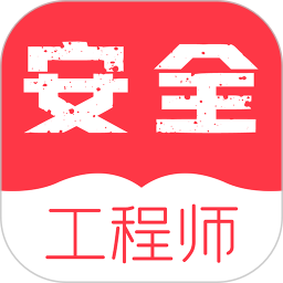 注册安全工程师牛题库软件2026官方新版图标
