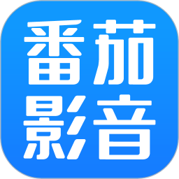 应用icon-番茄影音2024官方新版