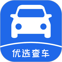 优选查车2025官方新版图标