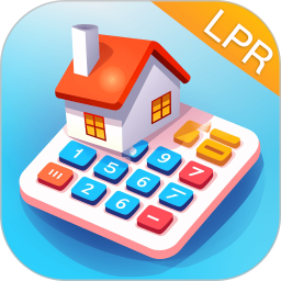 房贷利率lpr速算专家2025官方新版图标