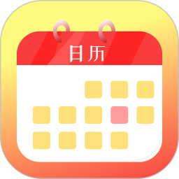 上班日历2025官方新版图标