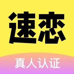 速恋2025官方新版图标