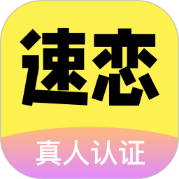 速恋2025官方新版图标