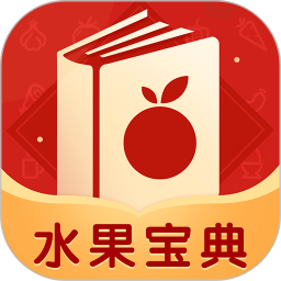 水果宝典2025官方新版图标