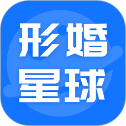 形婚星球2025官方新版图标