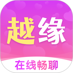 越缘2026官方新版图标