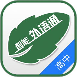 外语通高中版2026官方新版图标