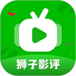 狮子影评2026官方新版图标