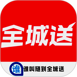 谁叫随到全城送2025官方新版图标