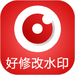 好修改水印相机2026官方新版图标