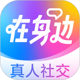 应用icon-在身边2024官方新版