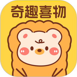 奇趣喜物 图标