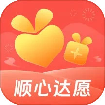 顺心达愿2025官方新版图标
