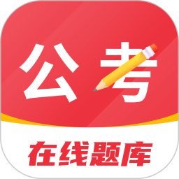 公考刷题背题掌上助手2026官方新版图标