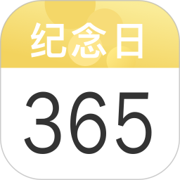纪念日记录2025官方新版图标