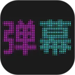 爱弹手持弹幕工具2026官方新版图标