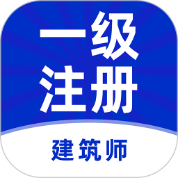 一级注册建造师2025官方新版图标