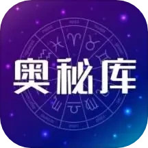 应用icon-奥秘库2024官方新版