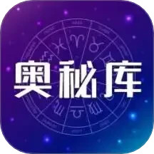 奥秘库2024官方新版图标