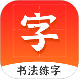 爱上字2026官方新版图标
