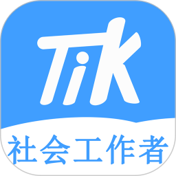社会工作者题小宝2025官方新版图标