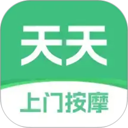 天天上门按摩2026官方新版图标