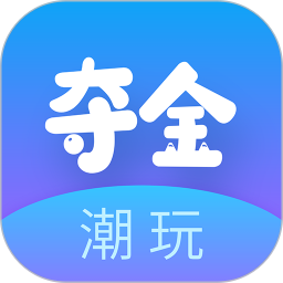夺金潮玩2025官方新版图标
