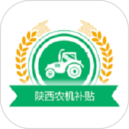 应用icon-陕西农机补贴2024官方新版