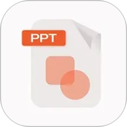 PPT制作编辑2026官方新版图标