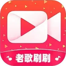 老歌刷刷2025官方新版图标