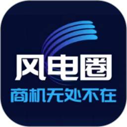 风电圈2025官方新版图标