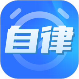 专注力自律学习计时器2025官方新版图标