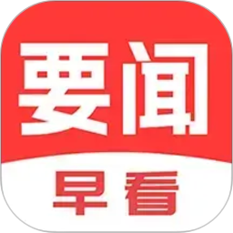 每日早看2026官方新版图标
