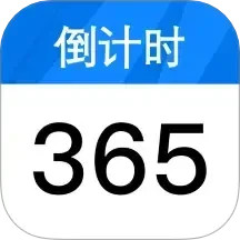 计时纪念日2025官方新版图标