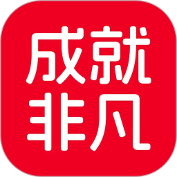 成就非凡2026官方新版图标