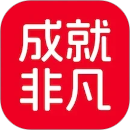 成就非凡2026官方新版图标