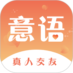 应用icon-意语2024官方新版