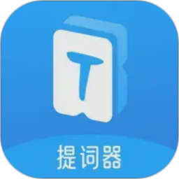 爱上提词器2026官方新版图标