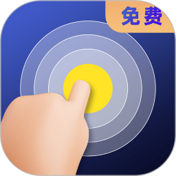 应用icon-连点器全能王2024官方新版