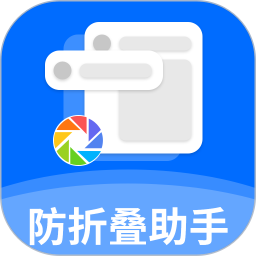 防折叠助手2026官方新版图标