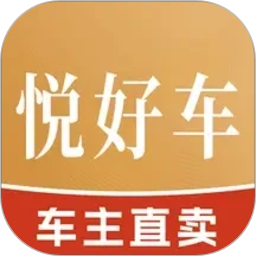 悦好车2026官方新版图标