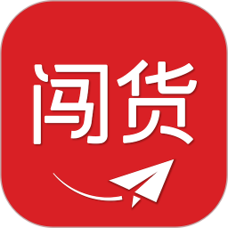 闯货2026官方新版图标