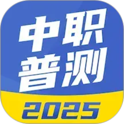 中职普测2026官方新版图标