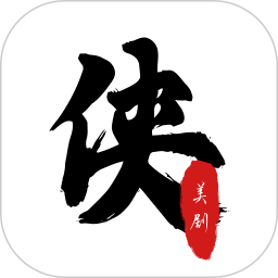 应用icon-美剧侠2024官方新版