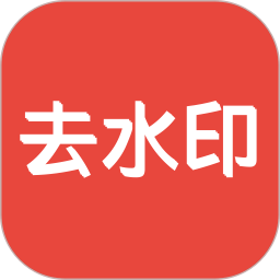 AI去水印2025官方新版图标
