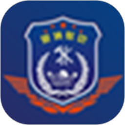 警消联动用户端2025官方新版图标