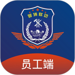 警消联动员工端2025官方新版图标