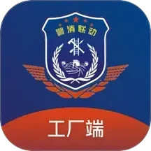 警消联动工厂端2026官方新版图标