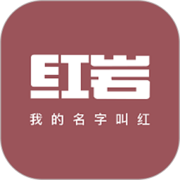 红岩文学2025官方新版图标